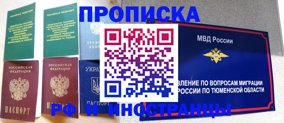 временная регистрация законно в Анапе