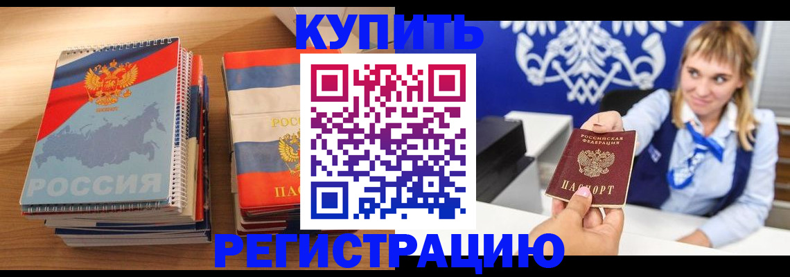 прописка законно в Анапе