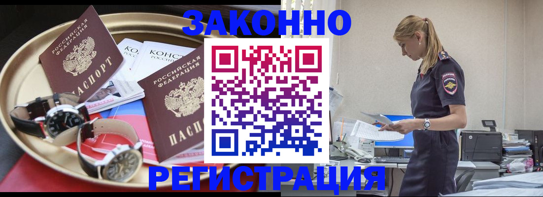временная регистрация поиск в Анапе