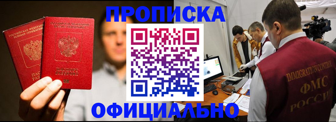 временная регистрация адрес в Анапе