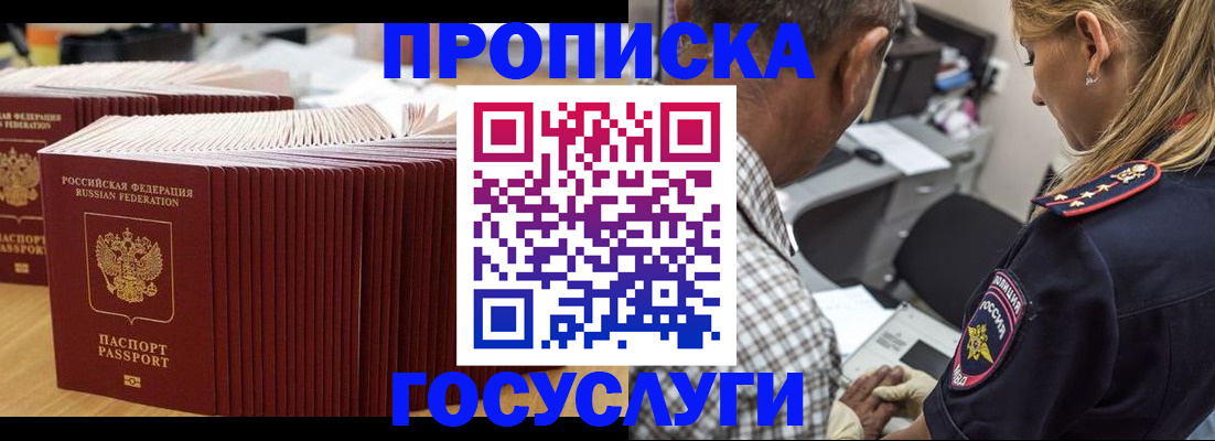 прописка гарантия в Анапе