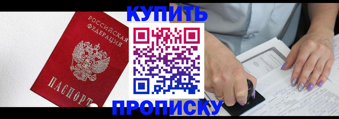 прописка паспорт в Анапе