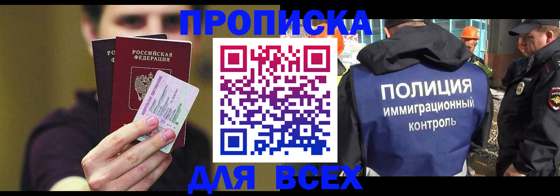 прописка иностранных граждан в Анапе