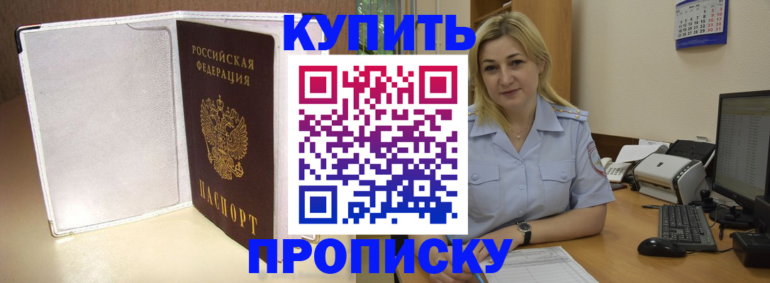временная регистрация надежно в Анапе