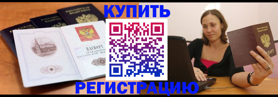 прописка для военкомата в Анапе