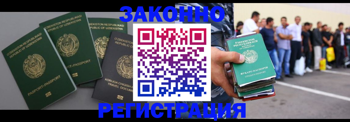 временная регистрация законно в Анапе