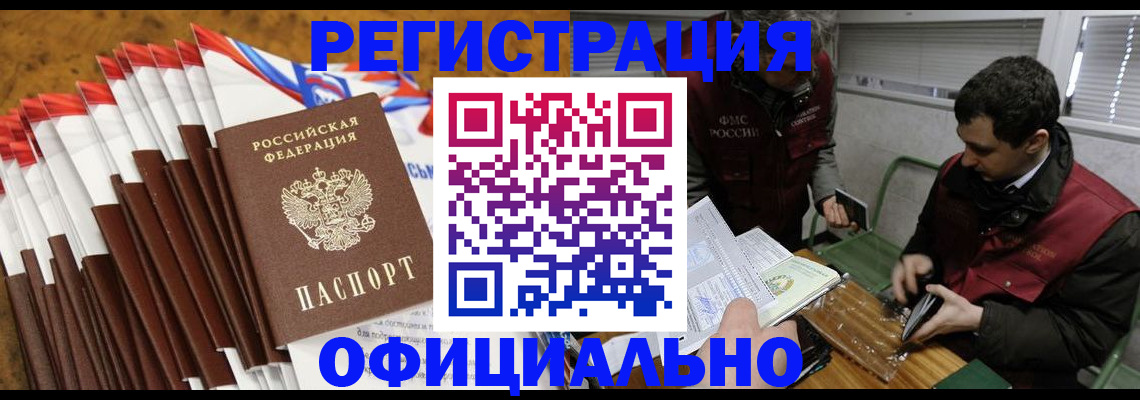 прописка от собственника в Анапе
