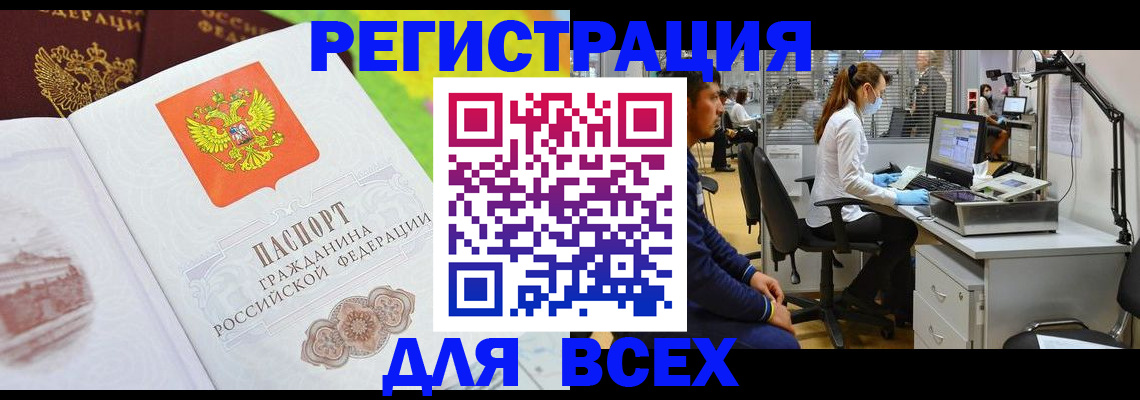 временная регистрация поиск в Анапе